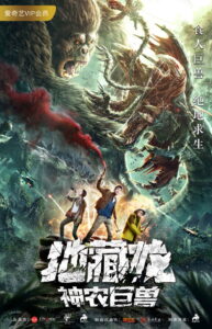 Death Worm หนอนมรณะ พากย์ไทย