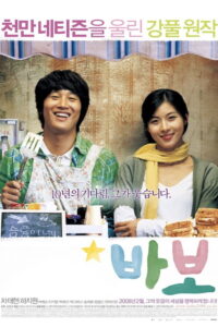 Miracle of Giving Fool บาโบ ฉันจำได้ พากย์ไทย