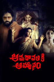 Amaravathiki Aahvanam ซับไทย