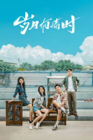 Our Dazzling Days Season 1 วันที่เปล่งประกายของสองเรา ปี 1 พากย์ไทย/ซับไทย