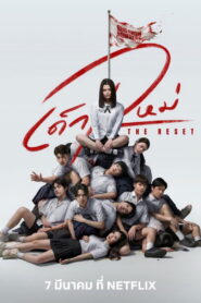 Girl from Nowhere: The Reset Season 1 เด็กใหม่ The Reset ปี 1 พากย์ไทย/ซับไทย