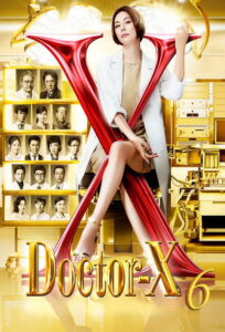 Doctor-X: Surgeon Michiko Daimon Season 6 หมอซ่าส์พันธุ์เอ็กซ์ ปี 6 พากย์ไทย