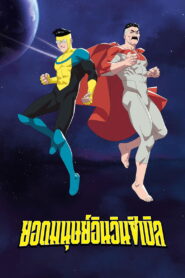 Invincible Season 4 ยอดมนุษย์อินวินซิเบิล ปี 4 พากย์ไทย/ซับไทย