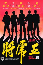 The Savage Five ไอ้หนุ่ม 5 จอมเหมี้ยม พากย์ไทย