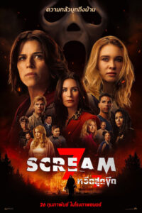 Scream 7 หวีดสุดขีด 7 พากย์ไทย/ซับไทย