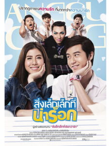 App Love สิ่งเล็กเล็กที่น่าร็อก พากย์ไทย