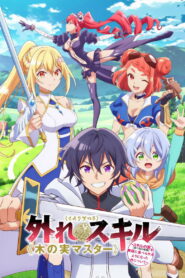 Kinomi Master สกิลกำมะลอของเทพแห่งผลไม้ พากย์ไทย/ซับไทย