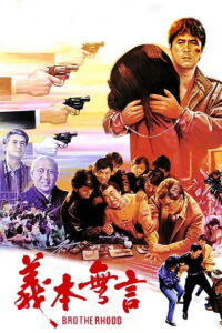 code of honour(義本無言) เดี่ยวตกมัน พากย์ไทย