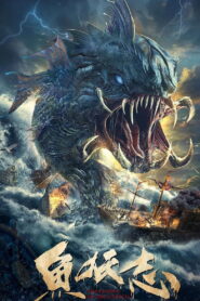 The Legend Of Aquawitch ตำนานปีศาจมัจฉา พากย์ไทย