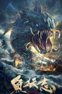 The Legend Of Aquawitch ตำนานปีศาจมัจฉา พากย์ไทย