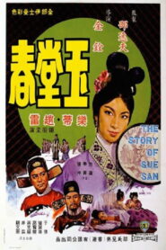 The Story of Sue San ชายใจเดียว พากย์ไทย/ซับไทย
