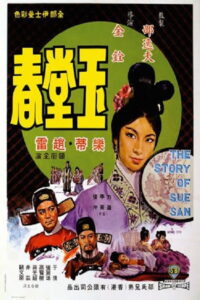 The Story of Sue San ชายใจเดียว พากย์ไทย/ซับไทย