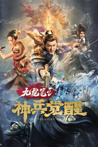The Treasure Code ปริศนาพู่กันนามกร(ปริศนาพู่กันเก้ามังกร) ซับไทย