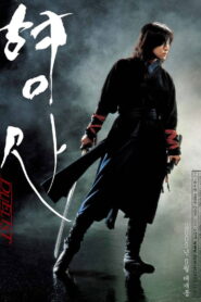 Duelist(형사) กระบี่บินคู่พิฆาต พากย์ไทย/ซับไทย