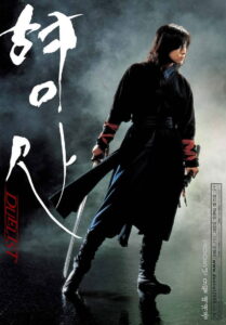 Duelist(형사) กระบี่บินคู่พิฆาต พากย์ไทย/ซับไทย