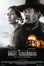 The Homesman ศรัทธา ความหวัง แดนเกียรติยศ ซับไทย