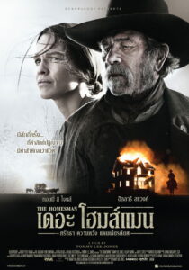 The Homesman ศรัทธา ความหวัง แดนเกียรติยศ ซับไทย