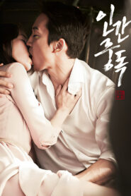 Obsessed(인간중독) แรงรักมรณะ ซับไทย