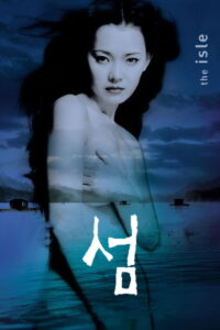 The Isle(Seom) รักเจ็บลึก พากย์ไทย