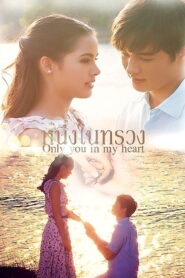 Neung Nai Suang หนึ่งในทรวง พากย์ไทย