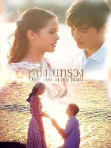 Neung Nai Suang หนึ่งในทรวง พากย์ไทย