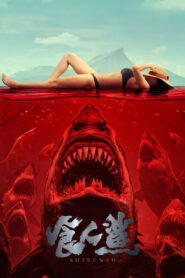 Shark Evil ฉลามเดือด พากย์ไทย/ซับไทย