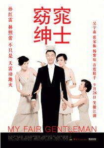 My Fair Gentleman(窈窕绅士) พากย์ไทย