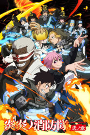 Fire Force Season 2 หน่วยผจญคนไฟลุก ปี 2 พากย์ไทย/ซับไทย
