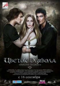 The Devil s Flower(Цветок Дьявола) ปาฏิหาริย์มัจจุราชล่ารัก พากย์ไทย