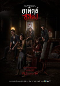 After Dark อาทิตย์อัสดง พากย์ไทย