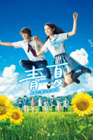 Blue Summer(青夏 きみに恋した30日) รักฤดูร้อน พากย์ไทย