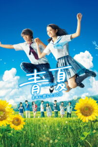 Blue Summer(青夏 きみに恋した30日) รักฤดูร้อน พากย์ไทย
