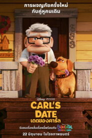 Carl s Date เดตของคาร์ล พากย์ไทย