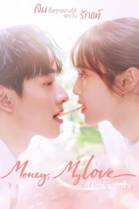 Money My Love ก็รักมันปักใจ พากย์ไทย
