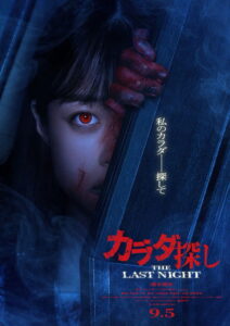 Re Member The Last Night ตามล่าศพสยอง คืนสุดท้าย ซับไทย