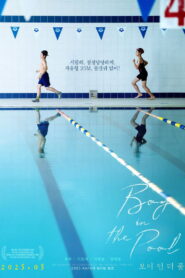 Boy in the Pool ซับไทย