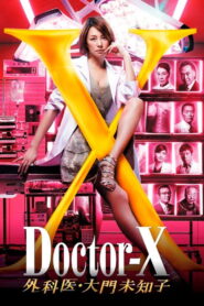 Doctor-X: Surgeon Michiko Daimon Season 3 หมอซ่าส์พันธุ์เอ็กซ์ ปี 3 พากย์ไทย 