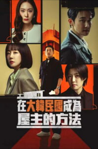 Mad Concrete Dreams Season 1 วังวนนรก ดงคอนกรีต ปี 1 ซับไทย