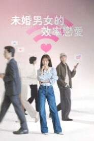 The Practical Guide to Love Season 1 เดตที่ชอบกับคนที่ใช่ ปี 1 ซับไทย