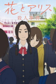 The Case of Hana & Alice ฮานะ & อลิซ ปริศนาโรงเรียนหลอน พากย์ไทย