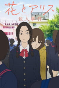 The Case of Hana & Alice ฮานะ & อลิซ ปริศนาโรงเรียนหลอน พากย์ไทย