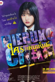 Mieruko Chan ใครว่าหนูเห็นผี พากย์ไทย/ซับไทย