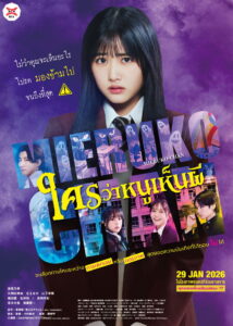 Mieruko Chan ใครว่าหนูเห็นผี พากย์ไทย/ซับไทย