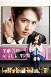 Kiss Me At The Stroke Of Midnight โปรดมาจุมพิตฉันยามเที่ยงคืน ซับไทย