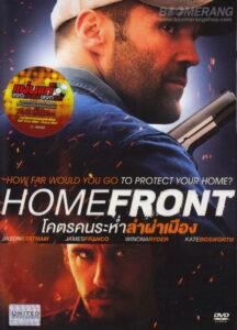 Homefront โคตรคนระห่ำล่าผ่าเมือง พากย์ไทย
