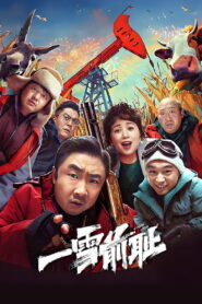 A Frozen Rage(一雪前耻) วุ่นแค้นแดนหิมะ ซับไทย