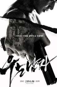 No Tears for the Dead(우는 남자) กระสุนเพื่อฆ่า น้ำตาเพื่อเธอ พากย์ไทย/ซับไทย