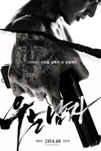 No Tears for the Dead(우는 남자) กระสุนเพื่อฆ่า น้ำตาเพื่อเธอ พากย์ไทย/ซับไทย
