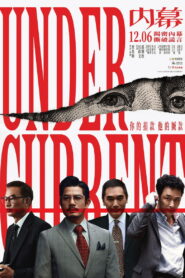 Under Current ใต้เงามรณะ พากย์ไทย/ซับไทย