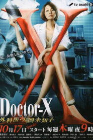 Doctor-X: Surgeon Michiko Daimon Season 2 หมอซ่าส์พันธุ์เอ็กซ์ ปี 2 พากย์ไทย